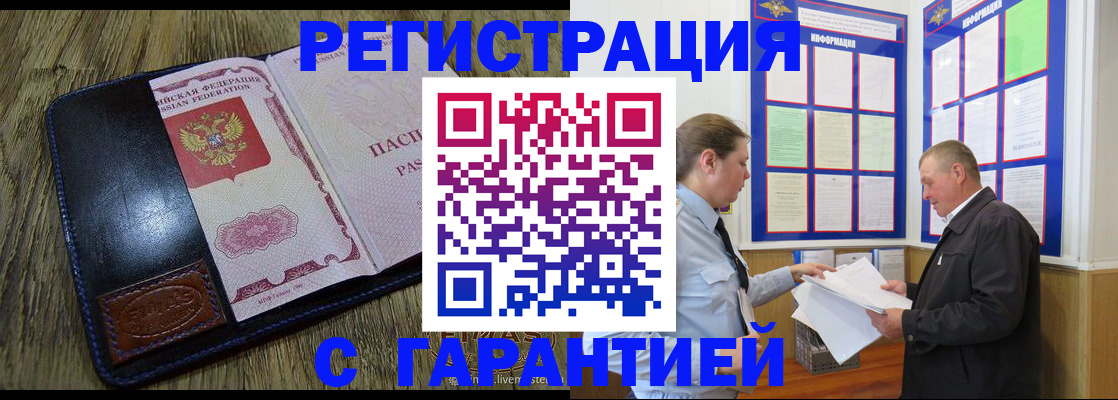 временная прописка в Вельске