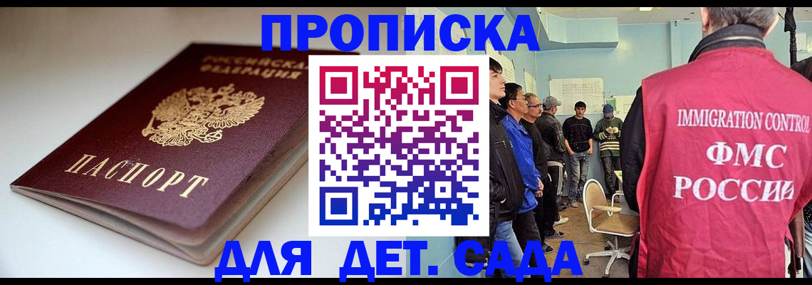 регистрация для дет. сада в Вельске